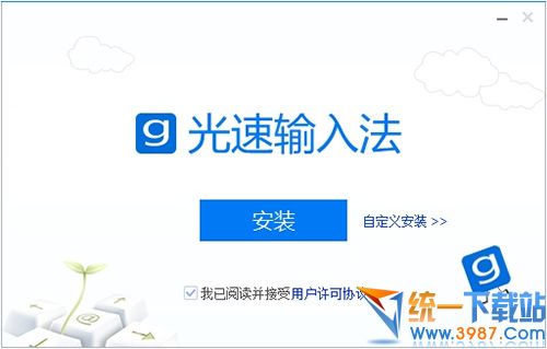 光速输入法下载