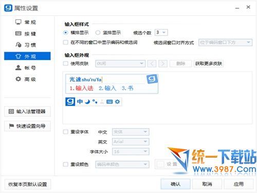 光速输入法2015最新版下载