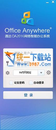 通达OA精灵2016下载