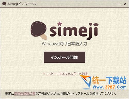 simeji日语输入法下载