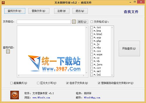 文本替换专家