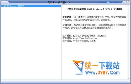 笔记库BBG阅览器官方下载