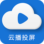 云播投屏TV版 v1.1 电视免费版