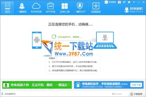 奇兔刷机软件下载
