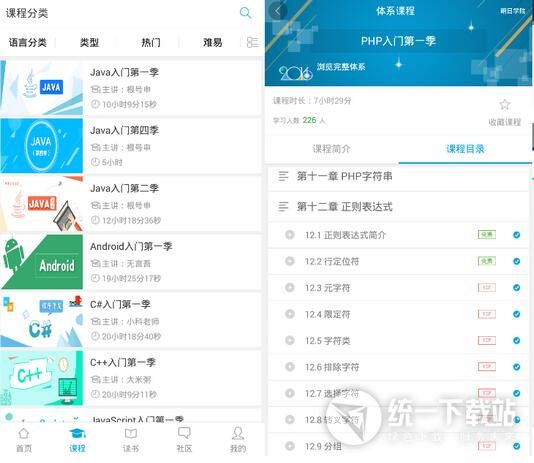 明日学院APP破解版