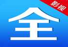新影视大全去广告 v4.3.2 纯净版