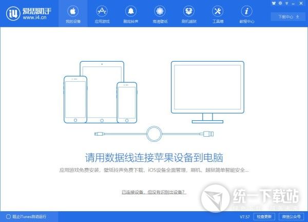 爱思手机助手绿色版