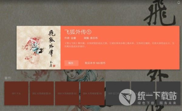 百听听书电视TV版