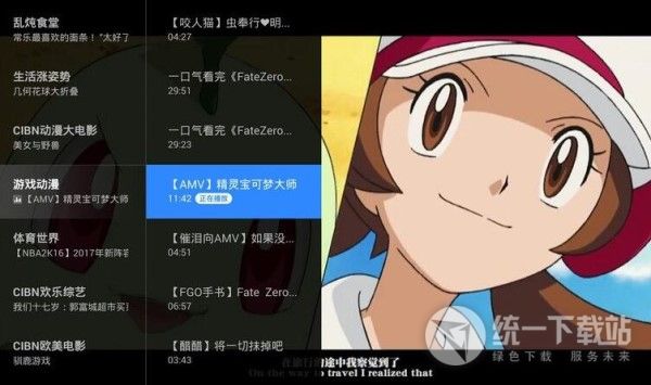 CIBN风迷TV电视版