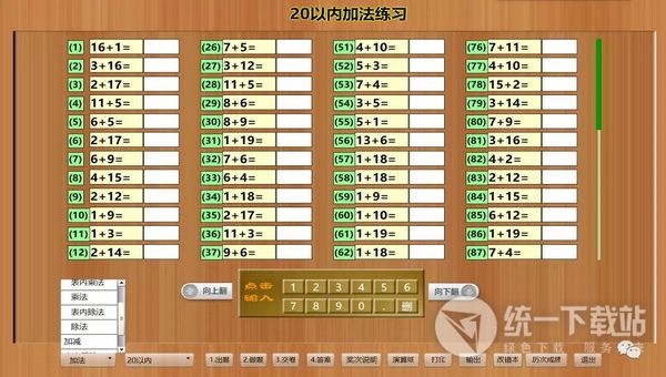 100道题计算