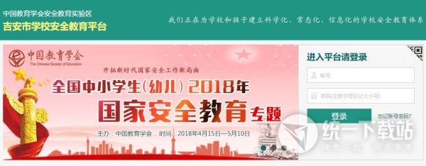 吉安市学校安全教育平台