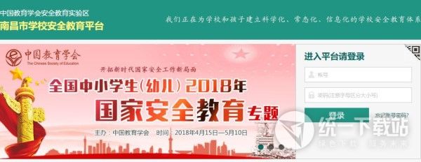 学校安全教育平台登录入口