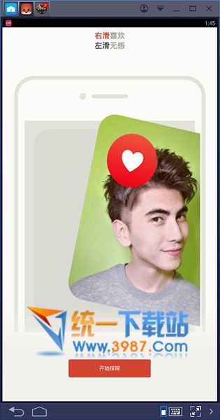 探探电脑版下载