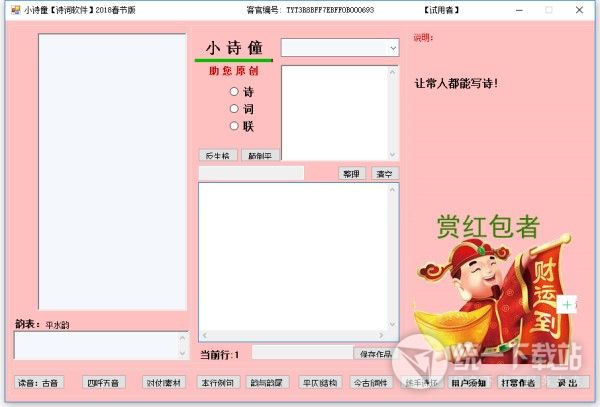 小诗僮诗词制作软件下载