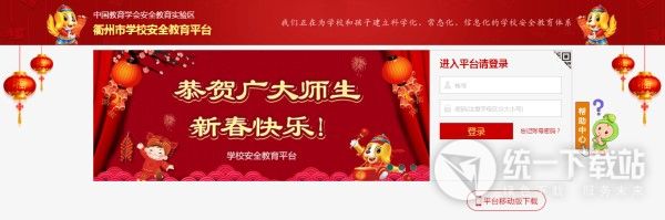 衢州市学校安全教育平台入口
