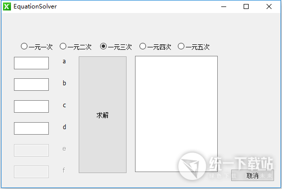 EquationSolver软件下载