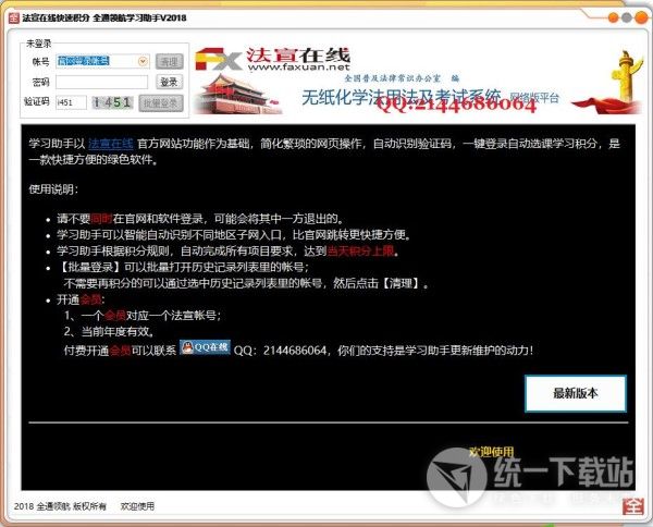 法宣在线学习助手
