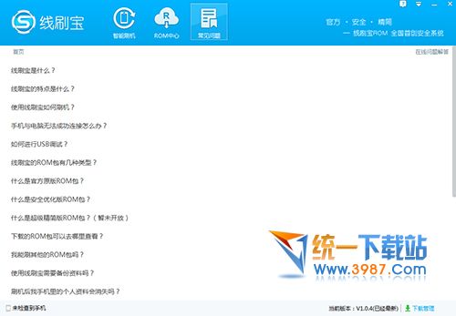 线刷宝下载