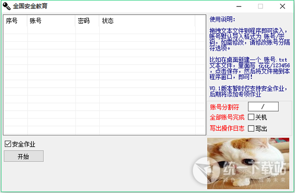 全国安全教育软件下载