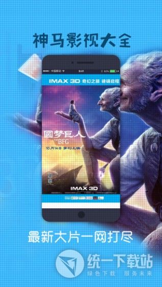 神马影视大全客户端下载