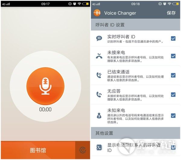 变声器apk免费下载