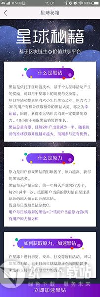 网易星球app下载