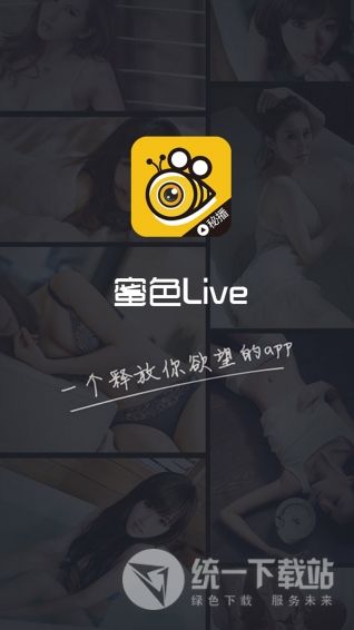 蜜色Live直播APP下载