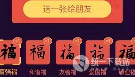 支付宝五福生成软件下载