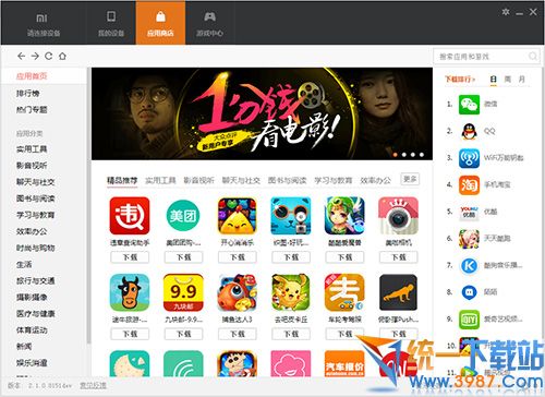 小米手机助手下载