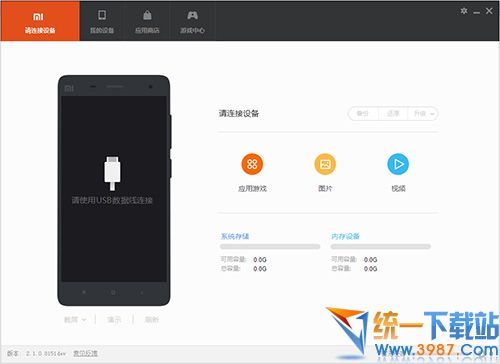 小米手机助手电脑版