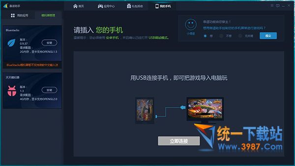 靠谱助手极速版下载
