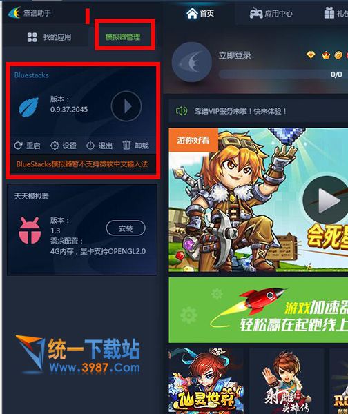 靠谱助手模拟器