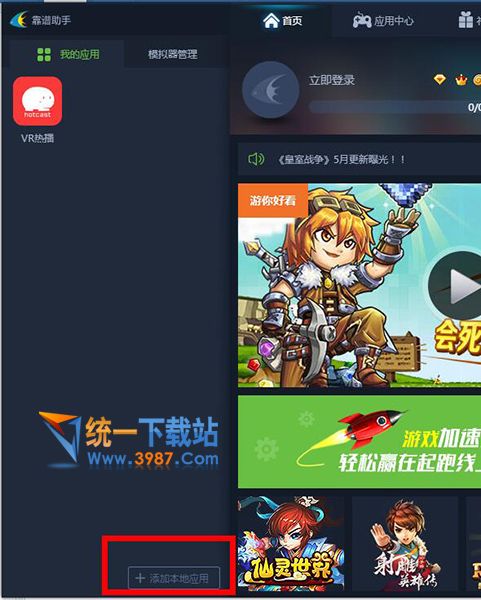 靠谱助手安卓模拟器下载