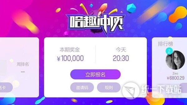 哈趣冲顶TV版下载
