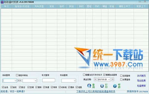 路路通时刻表电脑版