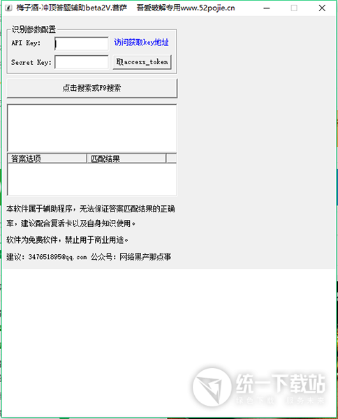 冲顶答题辅助下载