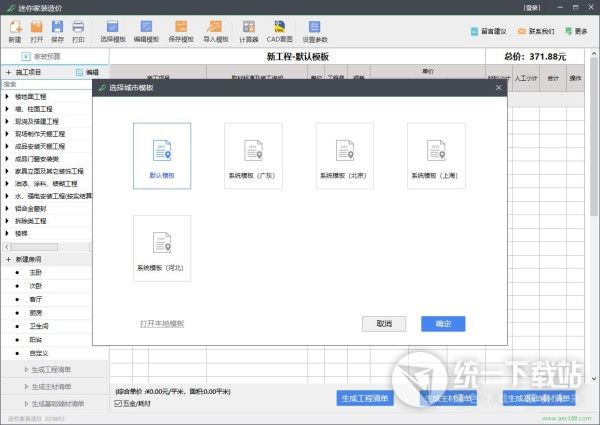 迷你家装造价下载