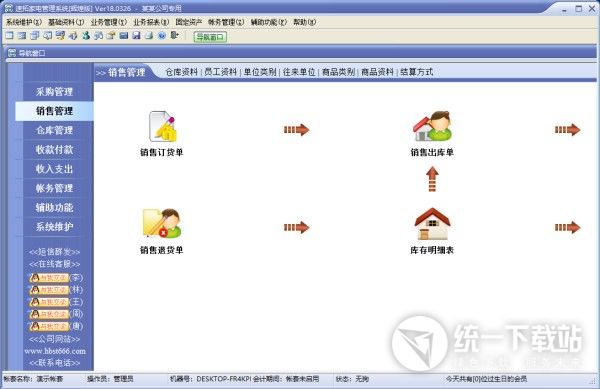 速拓家电管理系统下载