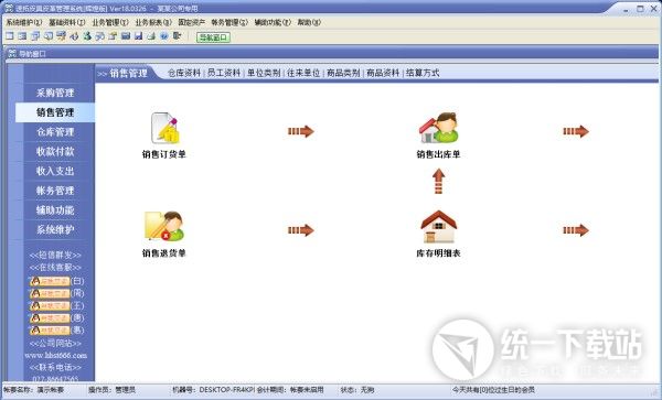 速拓皮具皮革管理系统下载