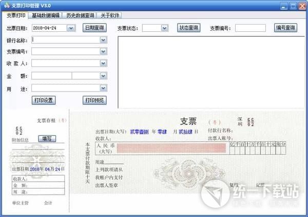三强支票打印管理软件下载
