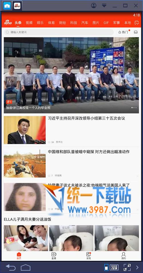 新浪新闻电脑版下载