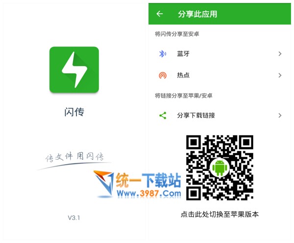 闪传电脑版下载