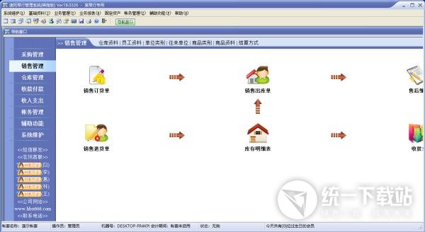 速拓琴行管理系统下载