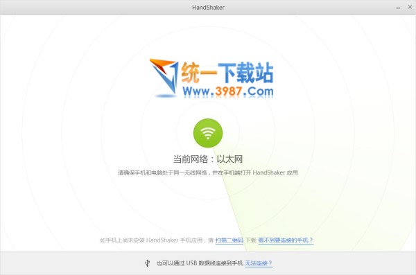 HandShaker电脑版下载