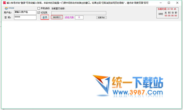 深圳干部在线自动学习助手