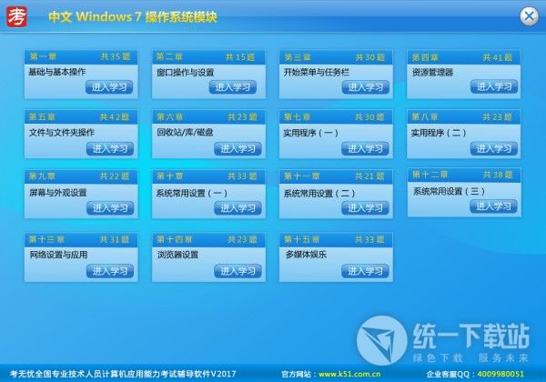 2018win7系统操作学习软件