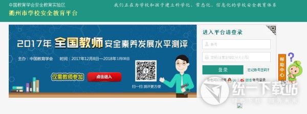 衢州市安全教育平台入口