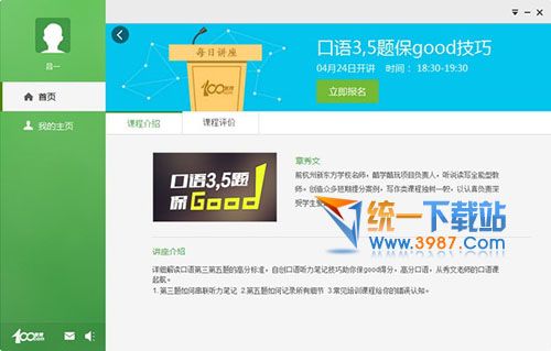 100教育平台下载