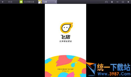 飞猪电脑版下载