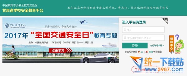 甘肃省安全教育平台入口